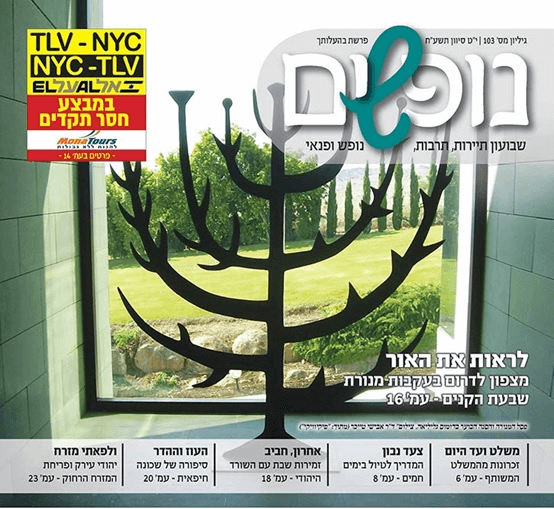 סיפורה של הדר הכרמל- עם עמיתים לטיולים (עמוד 20)